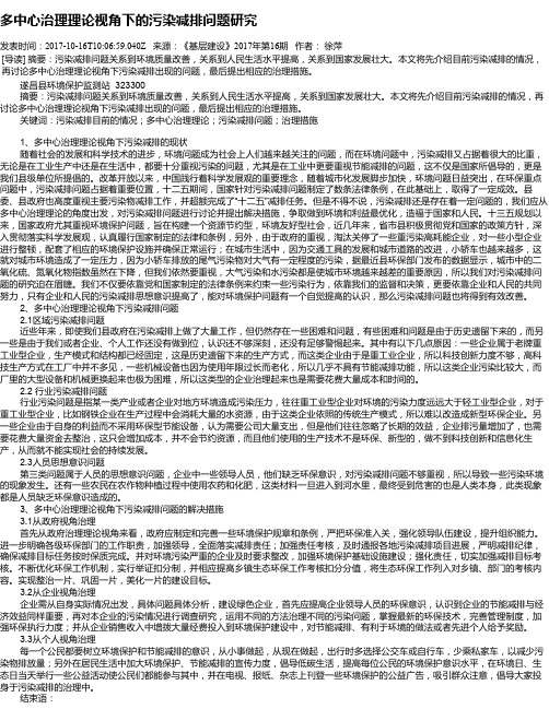 多中心治理理论视角下的污染减排问题研究