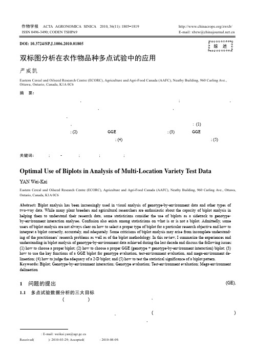 双标图分析在农作物品种多点试验中的应用