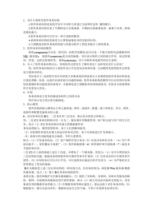 为什么要研究软件体系结构