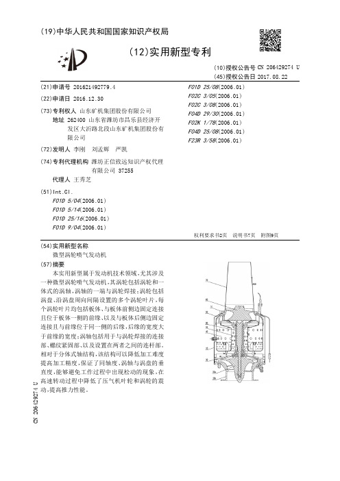 微型涡轮喷气发动机[实用新型专利]