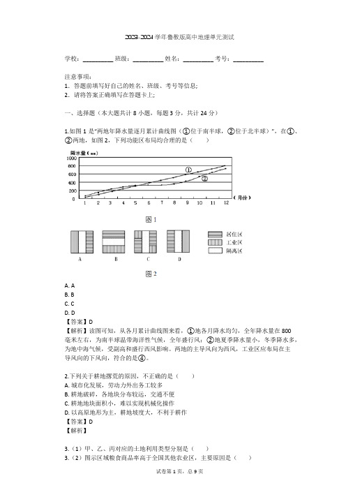 2023-2024学年高中地理鲁教版选修4第3单元 城乡规划与管理单元测试(含答案解析)