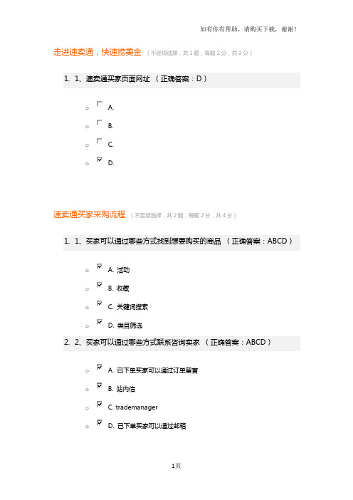 速卖通考试题目及答案