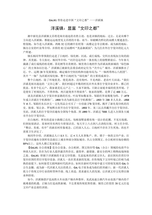 OA161带你走进中国“文印之都”——洋溪镇