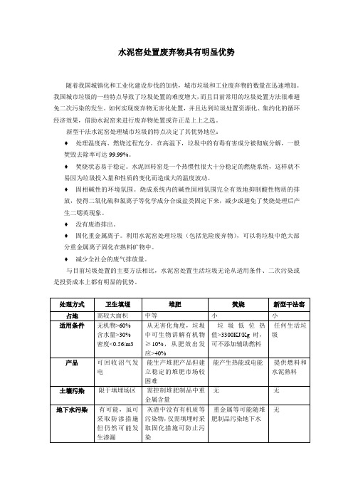 水泥窑处置废弃物具有明显优势