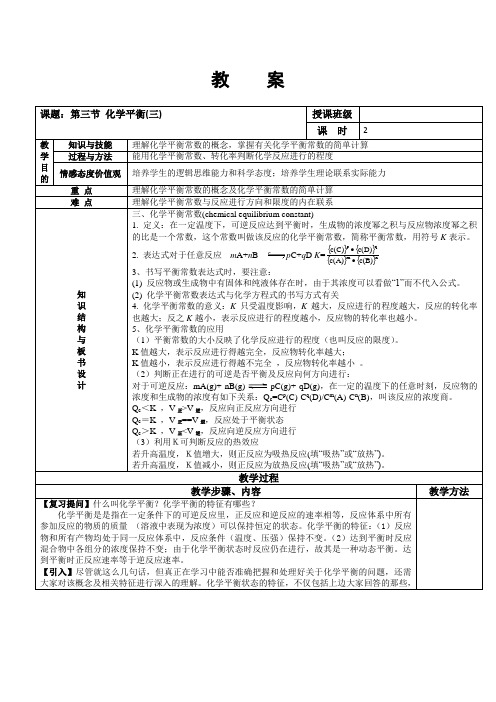 人教版高中化学选修4教案：2.3化学平衡(3)