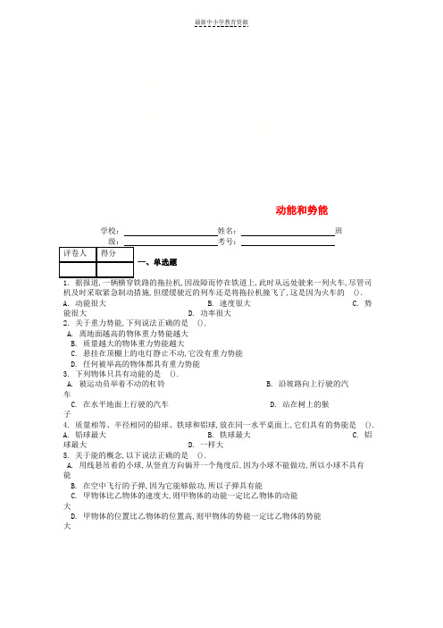 精选八年级物理下册第十一章第3节动能和势能课时练新版新人教版