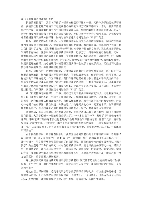 窦桂梅评课稿