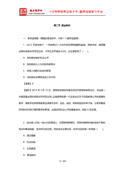 青海省农村信用社公开招聘工作人员考试综合能力测试(章节题库-政治常识)【圣才出品】