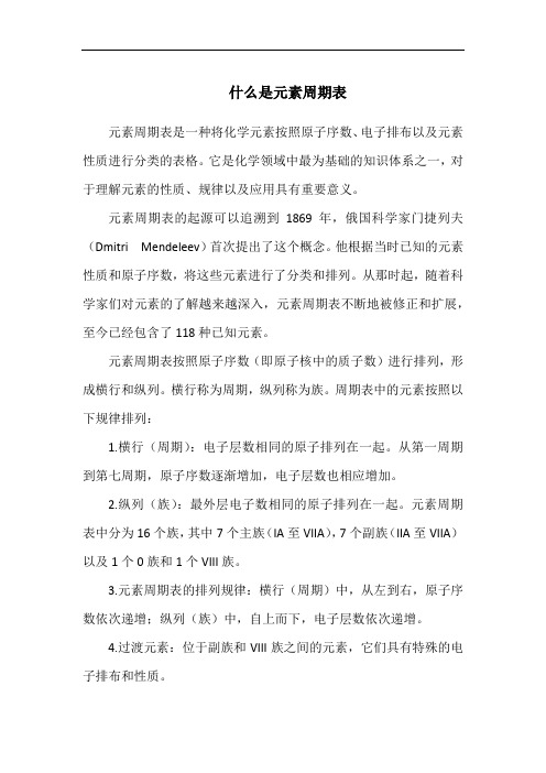 什么是元素周期表