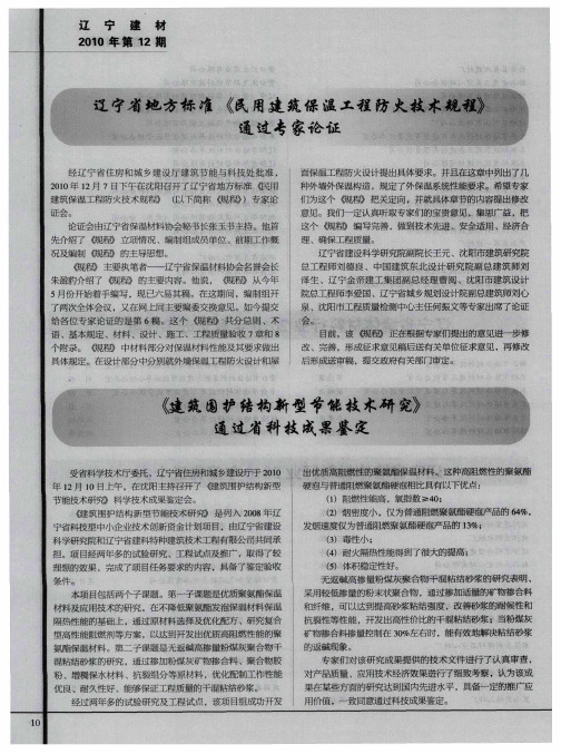 《建筑围护结构新型节能技术研究》通过省科技成果鉴定