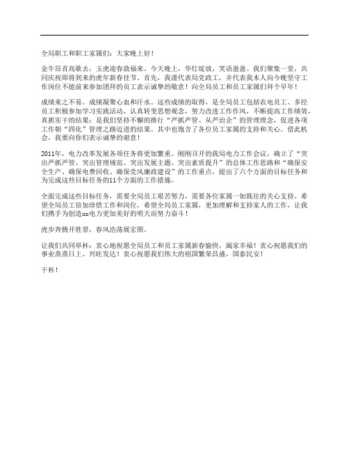 在单位春节员工团拜会上的讲话