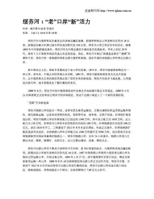 绥芬河:“老”口岸“新”活力