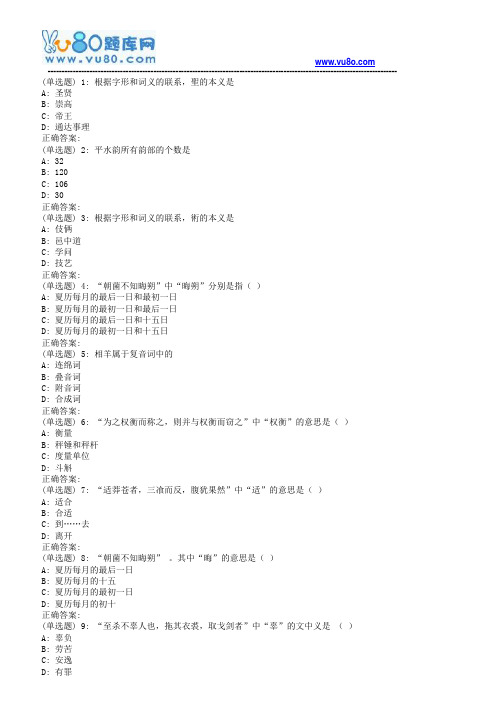 东师古汉语基础(二)18春在线作业2
