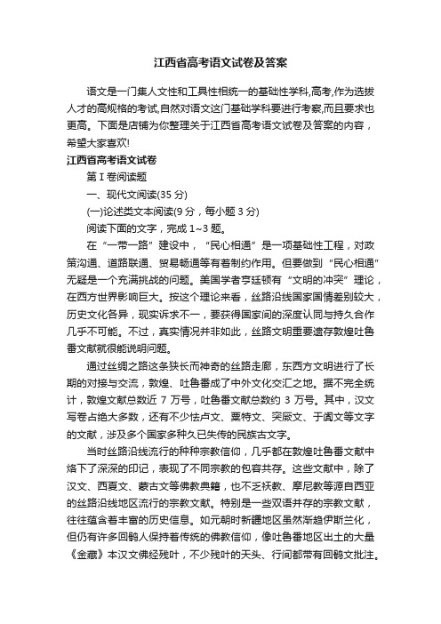 江西省高考语文试卷及答案