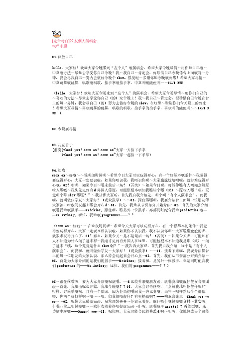 [VIP专享]99友个人演唱会对白