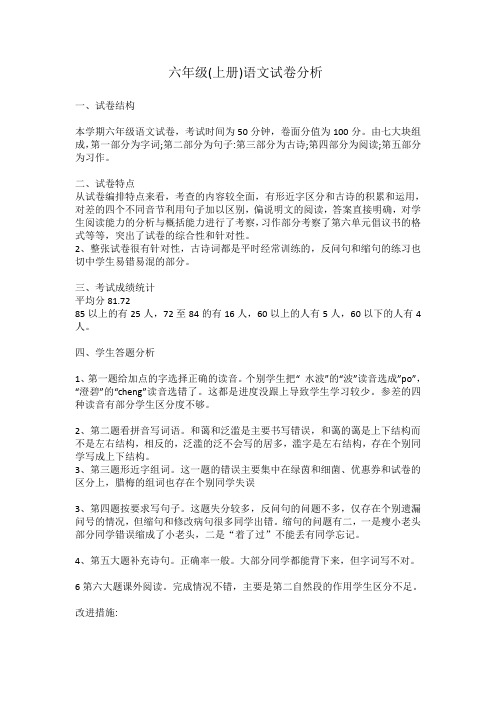 六年级语文成绩分析