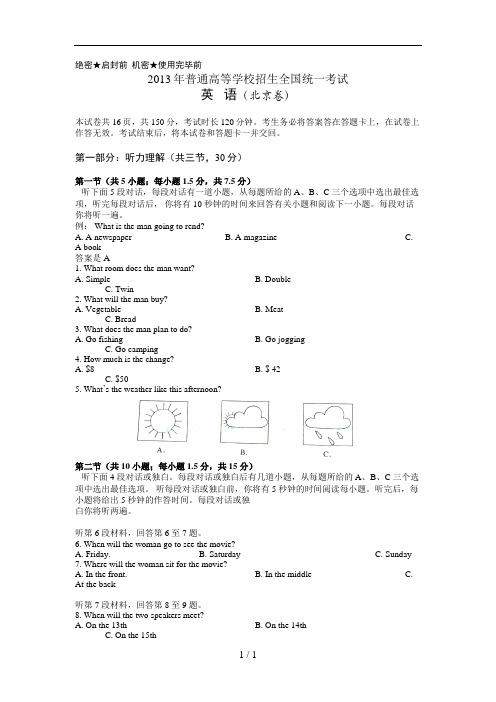 2013北京高考英语试题及答案