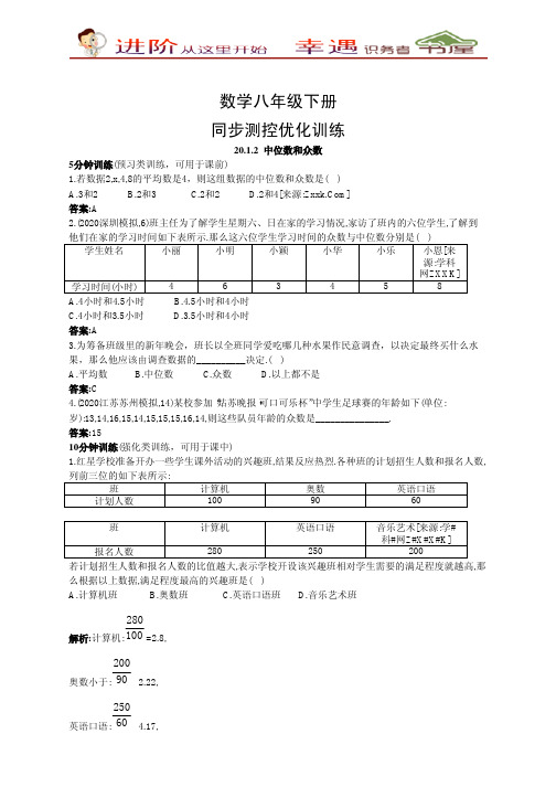 八年级数学下册同步测控优化训练(20.1.2中位数和众数)