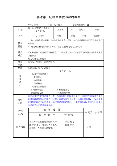 5.1.6鸟的教案