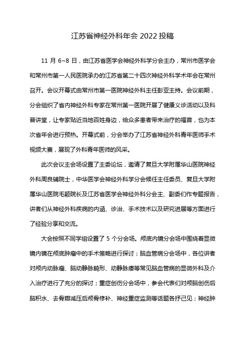 江苏省神经外科年会2022投稿