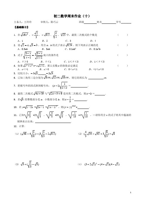 10初二数学周末作业(十)