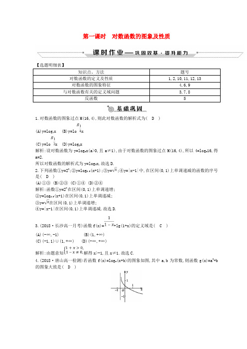 2018-2019学年度高中数学 第二章 基本初等函数(Ⅰ)2.2 对数函数 2.2.2 第一课时