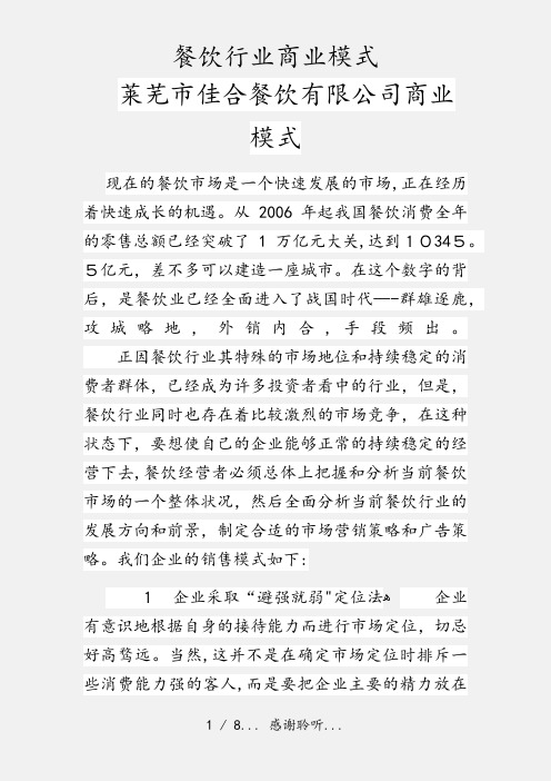 餐饮行业商业模式(实用收藏)