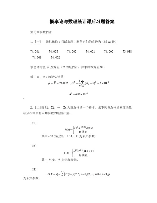 概率论与数理统计第四版课后习题答案