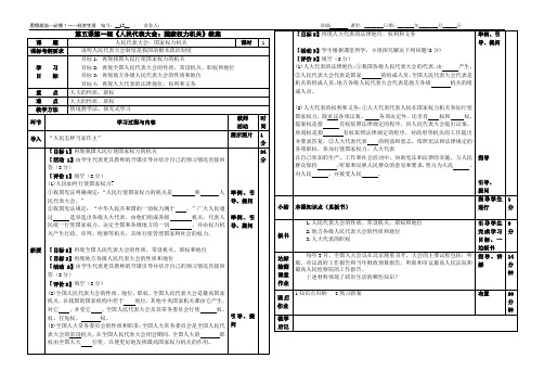 3.5.1人民代表大会：国家权力机关教案