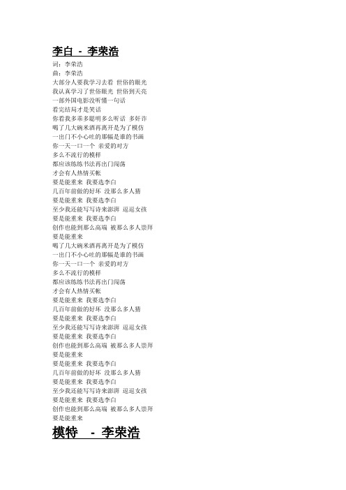 李荣浩歌曲歌词大全