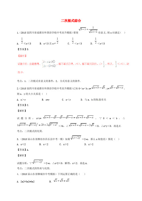 八年级数学上册 第十五章 二次根式 专题练习 二次根式综合3 (新版)冀教版