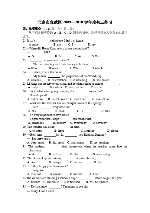 电子版 宣武初三练习2009