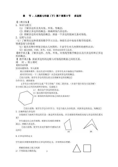 多边形教学设计及反思