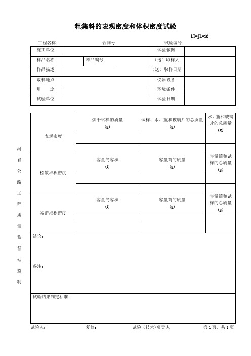 粗集料的表观密度