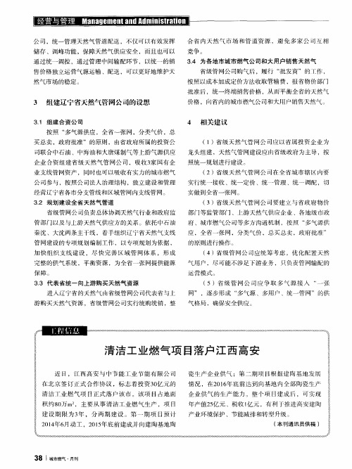 清洁工业燃气项目落户江西高安