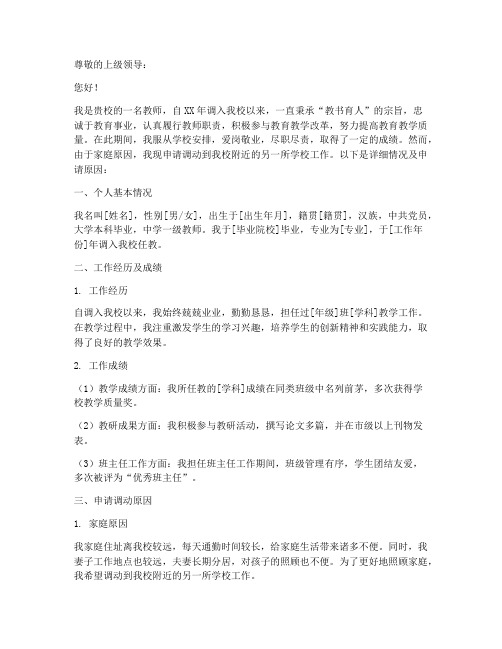 教师调动申请报告教案