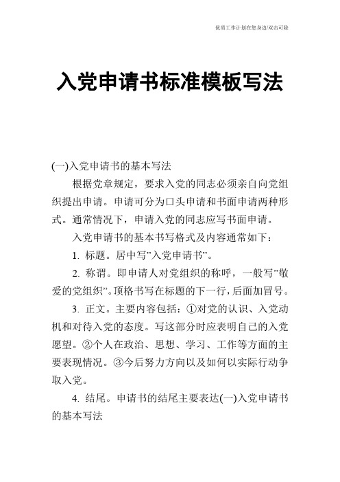 【申请书】入党申请书标准模板写法