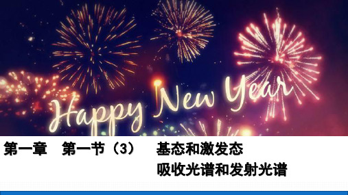 高中化学选修3人教版：第一章  第一节3基态和激发态