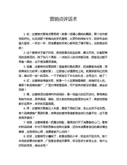 营销点评话术