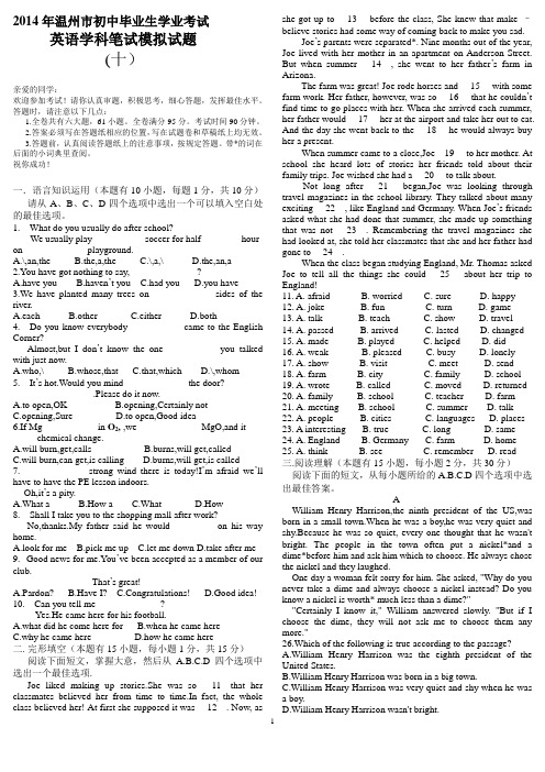 温州2014年初中毕业生学业考试英语学科笔试模拟试题