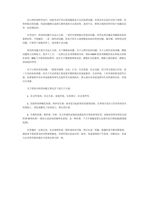 心理咨询师考试解题技巧