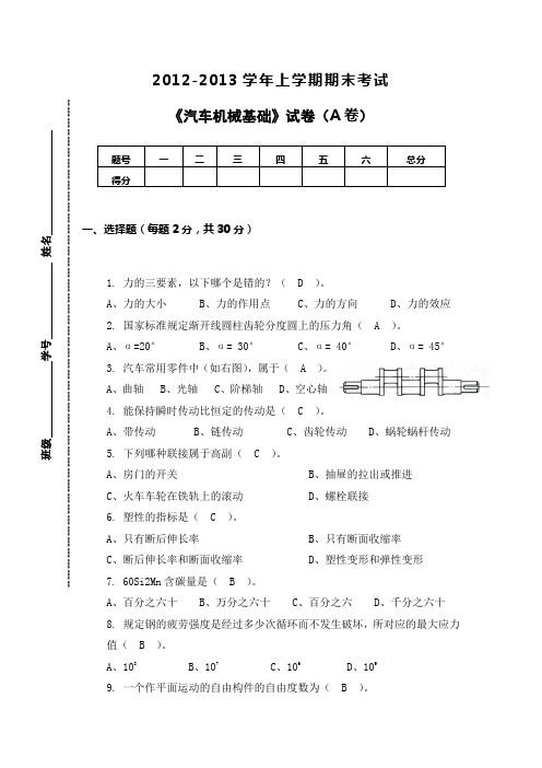 汽车机械基础试卷答案