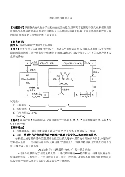 高三化学有机物的推断和合成