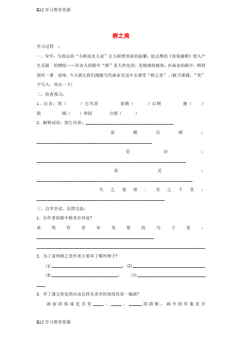 [K12学习]七年级语文下册 第三单元 14 桥之美学案(无答案) 鲁教版五四制