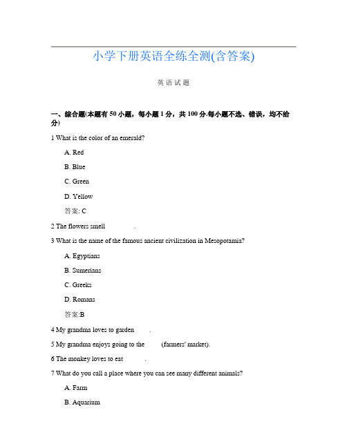 小学下册第12次英语全练全测(含答案)