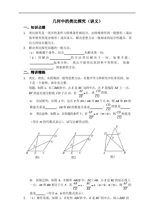 中考数学压轴题之几何中的类比探究讲义