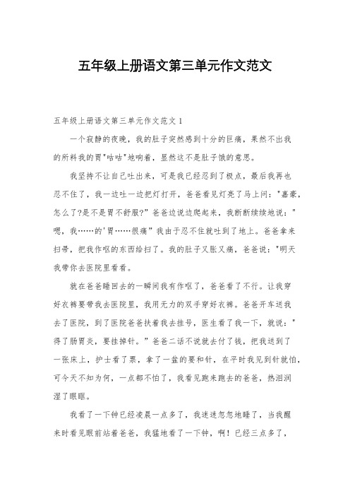 五年级上册语文第三单元作文范文