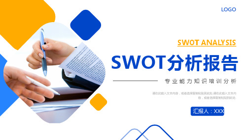 大学生创新创业项目数据SWOT分析专用PPT模板