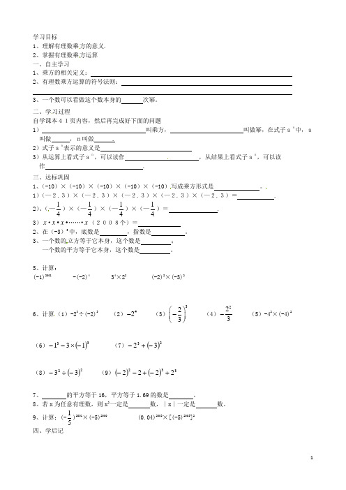 河南省开封市第三十三中学七年级数学上册《1.5.1 乘方》学案(无答案) (新版)新人教版