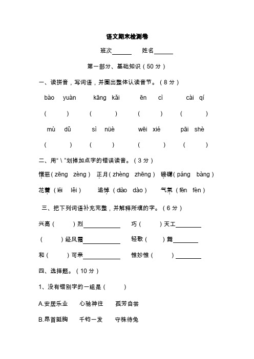 【名校密卷】部编版语文六年级上册期末测试卷(一)及答案